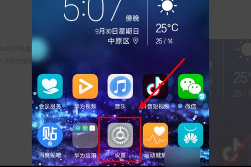 怎么屏蔽华为手机游戏