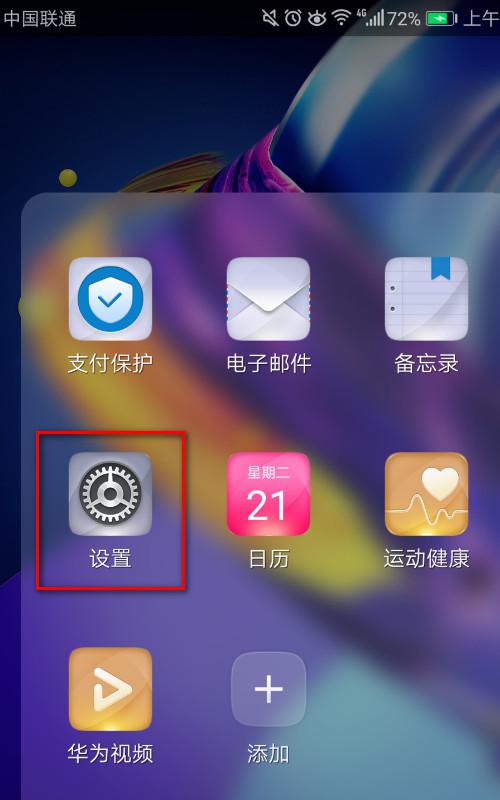 华为手机怎么减小屏幕