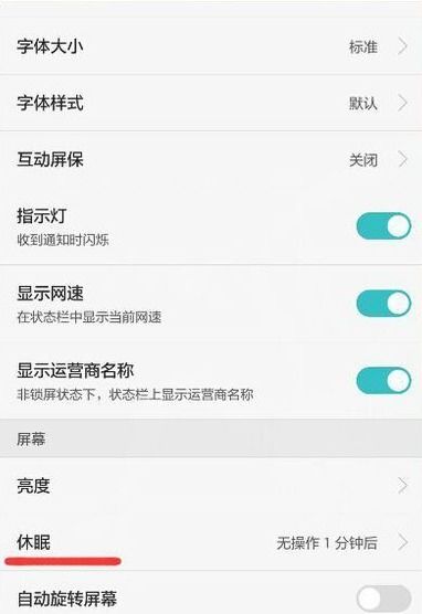 华为手机怎么无休眠 华为手机怎么无休眠