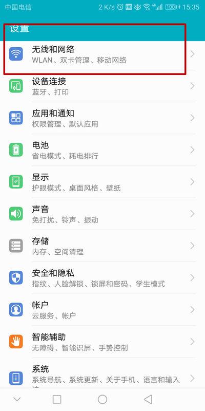 华为手机怎么链接网络