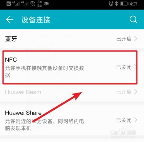 华为手机怎么查询足迹