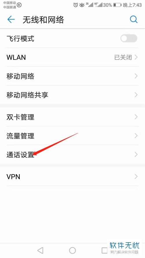 华为手机录音怎么关闭
