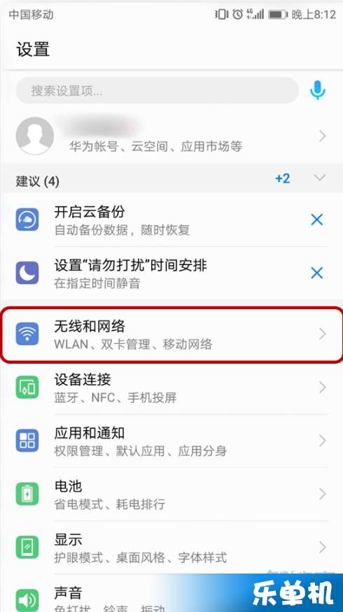 华为手机怎么设置VoLTE