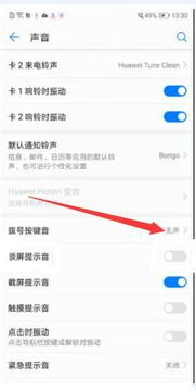 华为手机惊声怎么关闭