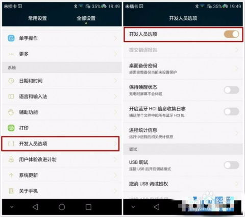 华为手机怎么重新运行