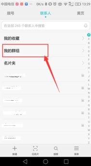 华为手机群怎么进入 华为手机群怎么进入