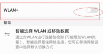 华为手机怎么取消qqwifi
