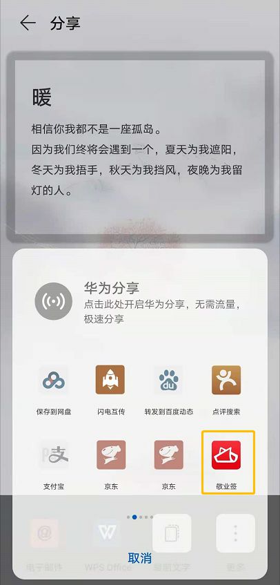 华为手机便签怎么安装