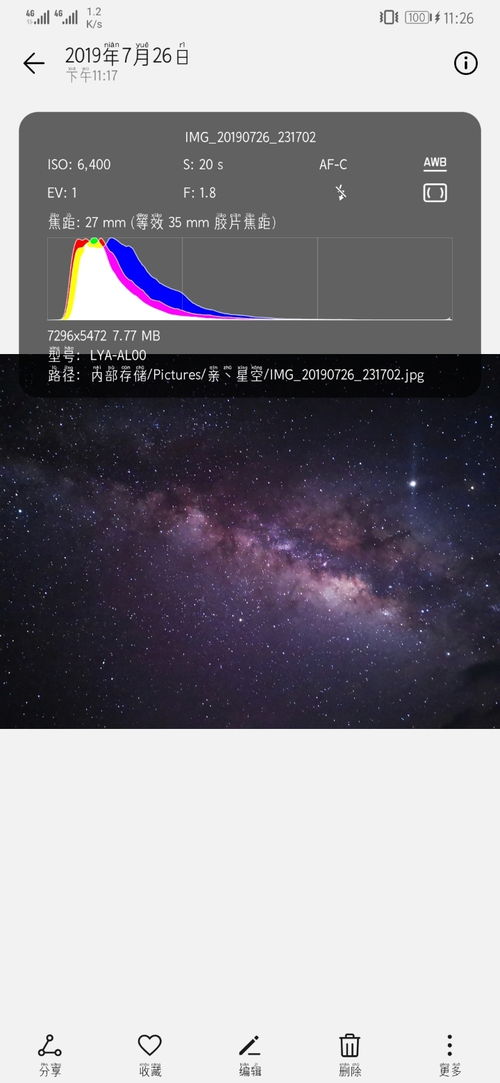 手机怎么拍银河华为