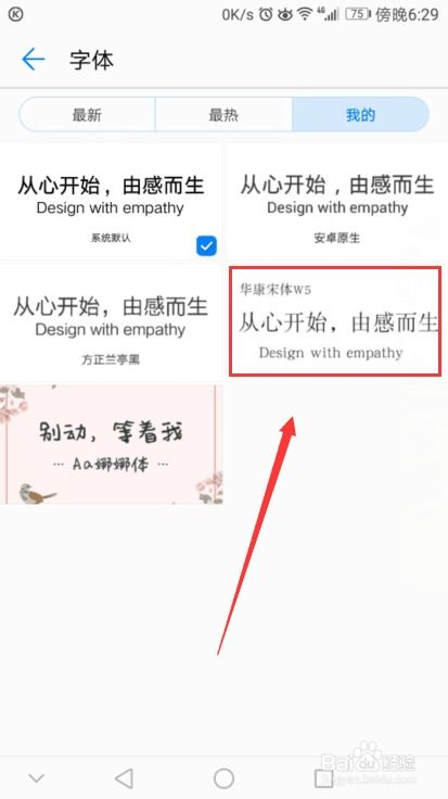 华为手机字体怎么变化 华为手机字体怎么变化