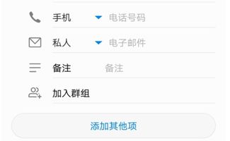 华为手机备注怎么设置