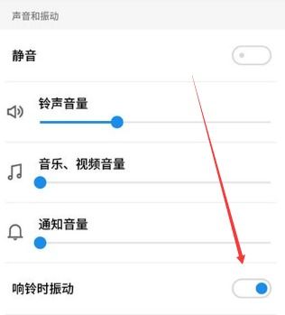 华为手机怎么铃声振动