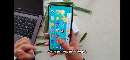 华为手机30怎么分屏