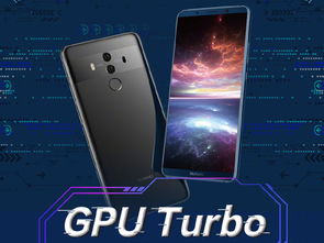 华为手机怎么打开gputurbo
