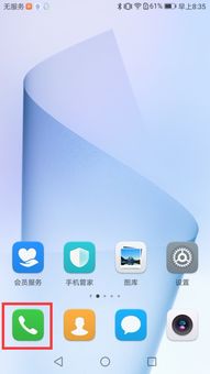 华为手机怎么召唤管家