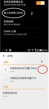 华为手机怎么切换apn