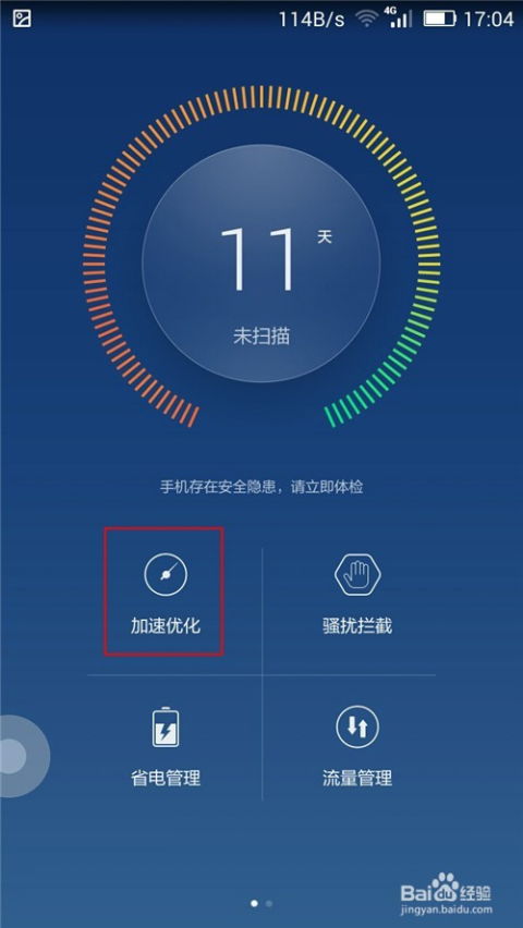 华为手机怎么查看用量