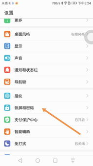 怎么确认华为手机解锁