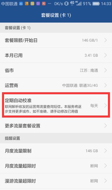 华为手机流量怎么设计 华为手机流量怎么设计
