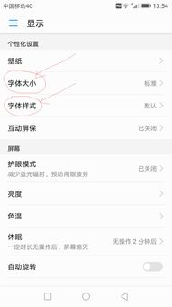 怎么修改华为手机字体