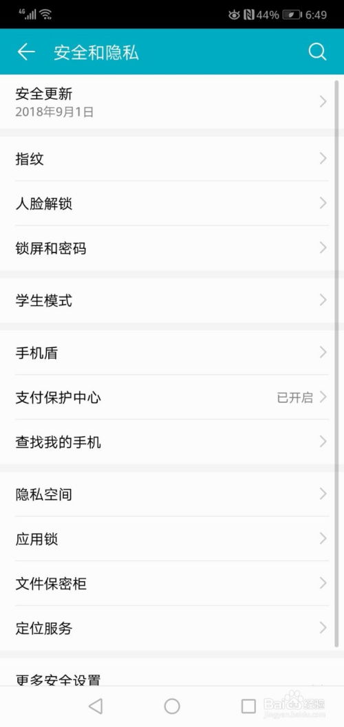 华为手机怎么保密设置