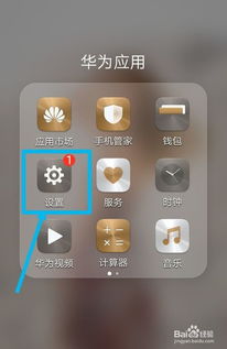 华为手机36怎么关机