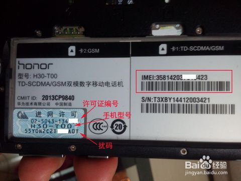 华为手机怎么标识真伪