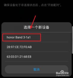 华为手机怎么设备配对 华为手机怎么设备配对