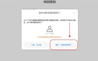 手机怎么找回华为账号