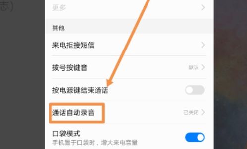 录音怎么设置华为手机