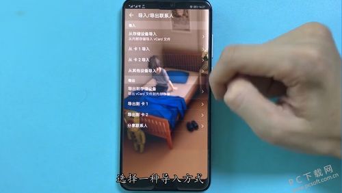 华为手机怎么传联系