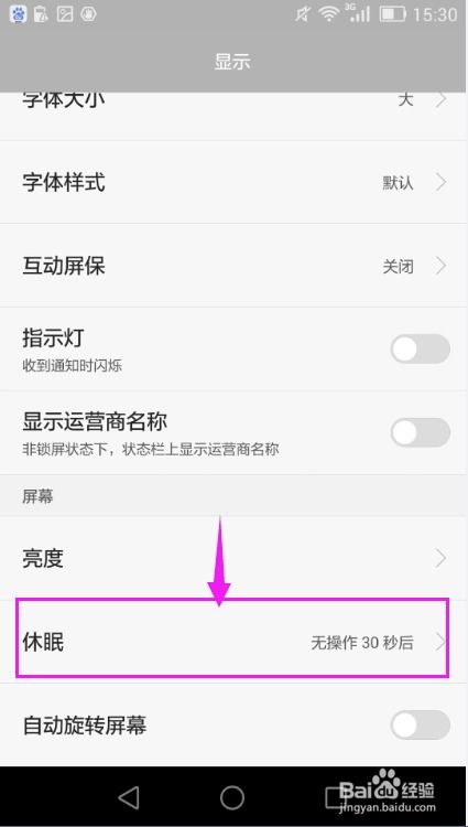 华为手机休眠怎么修改 华为手机休眠怎么修改