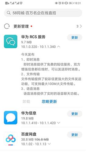 华为手机怎么更新短信