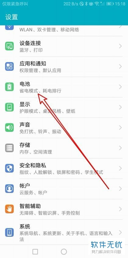 华为手机后天怎么打开
