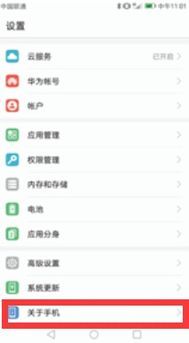 华为手机怎么查出型号