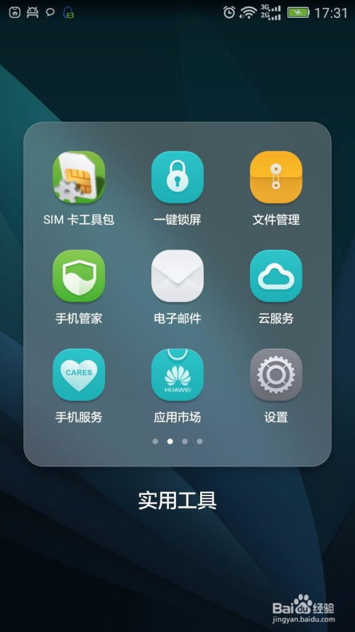 华为手机怎么调至内存