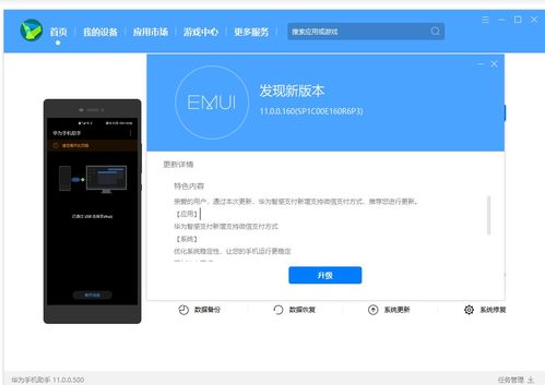 华为手机怎么adb更新