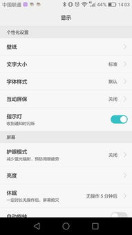 华为手机字体小怎么
