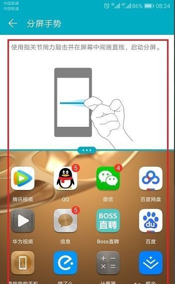 华为p手机怎么分屏