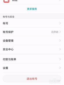 华为账户怎么换手机
