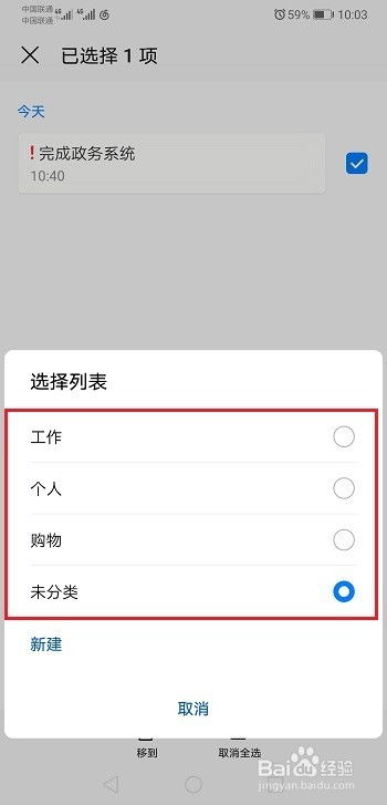华为手机怎么备忘表格