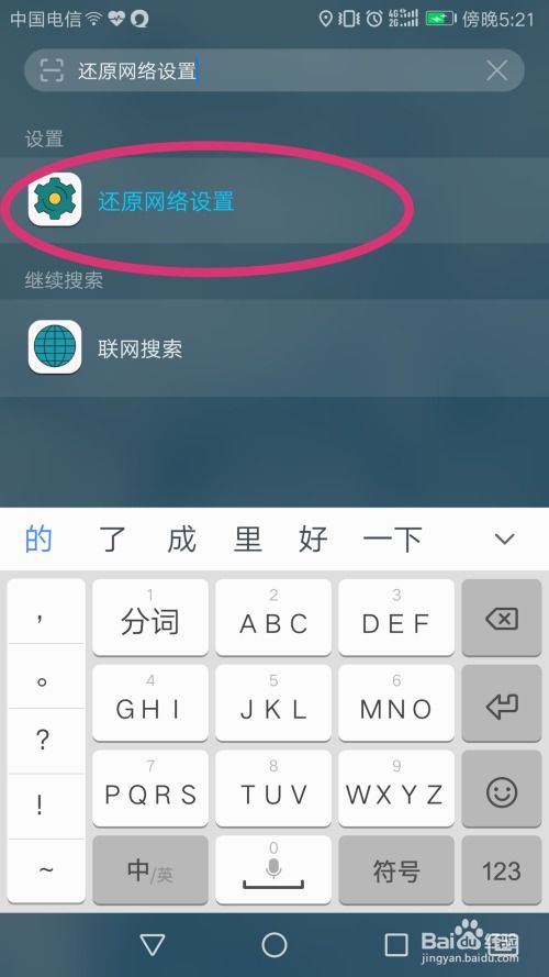 华为手机虚点怎么解决