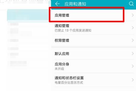 华为手机前进怎么设置