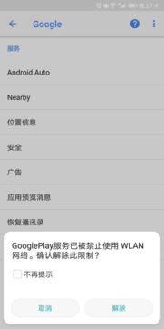 华为手机gooleplay怎么开启