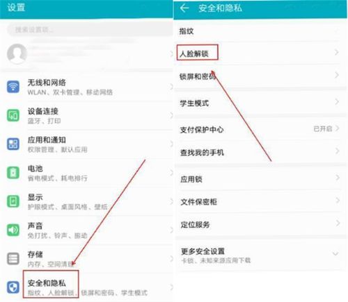 华为手机怎么设置面部