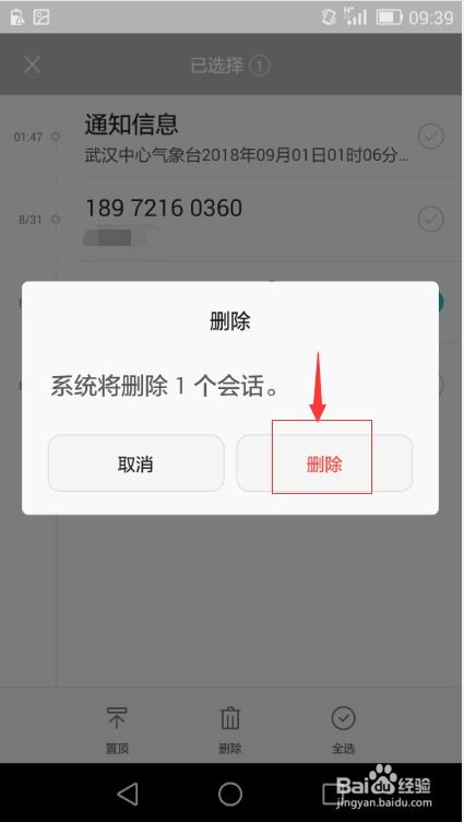 华为手机 短信怎么删除
