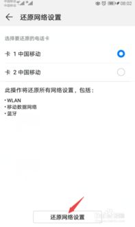 华为手机怎么网络重设