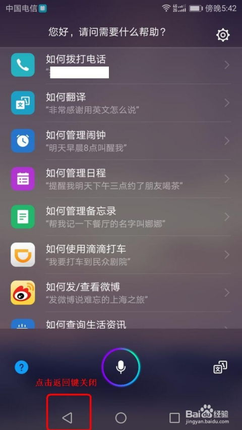华为手机语音怎么关 华为手机语音怎么关