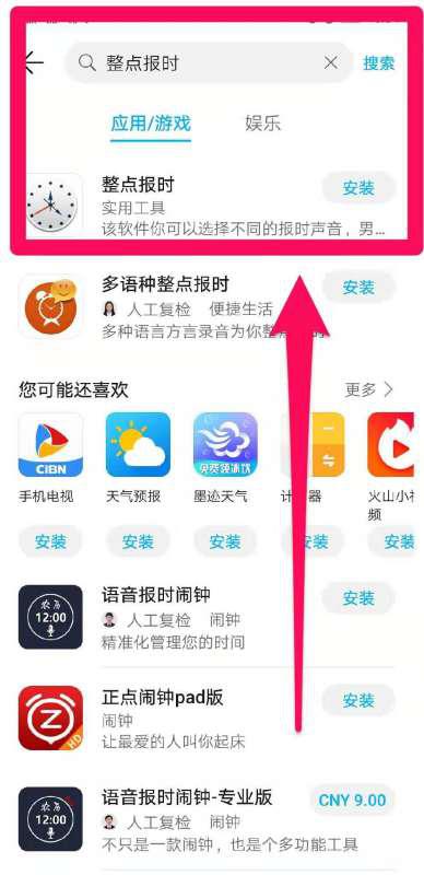 华为手机怎么正点报时