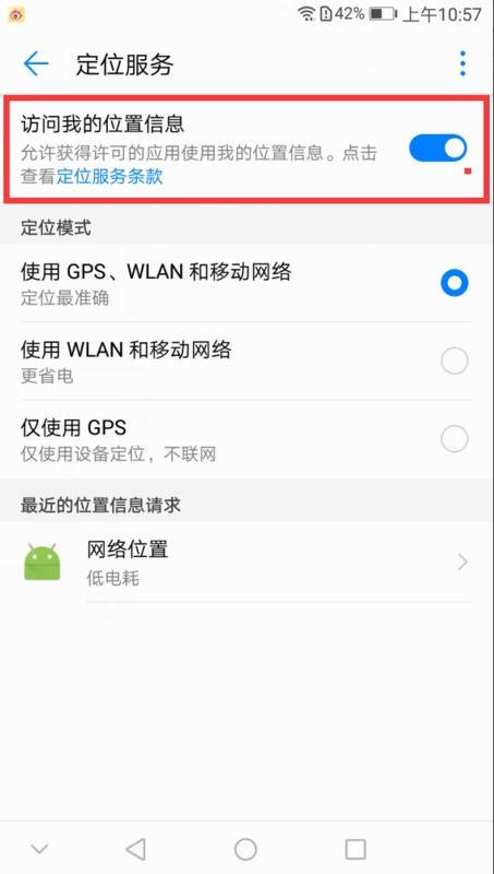 华为怎么查手机定位 华为怎么查手机定位